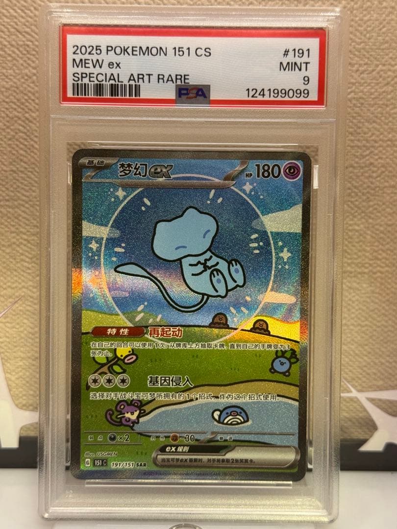 ミュウ ex 中国語 191/151 ポケモンカードゲーム　PSA9