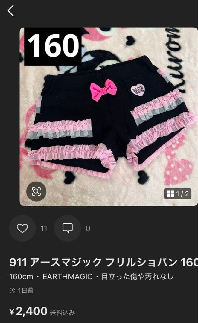 3点専用♥️912 アースマジック セットアップ 160