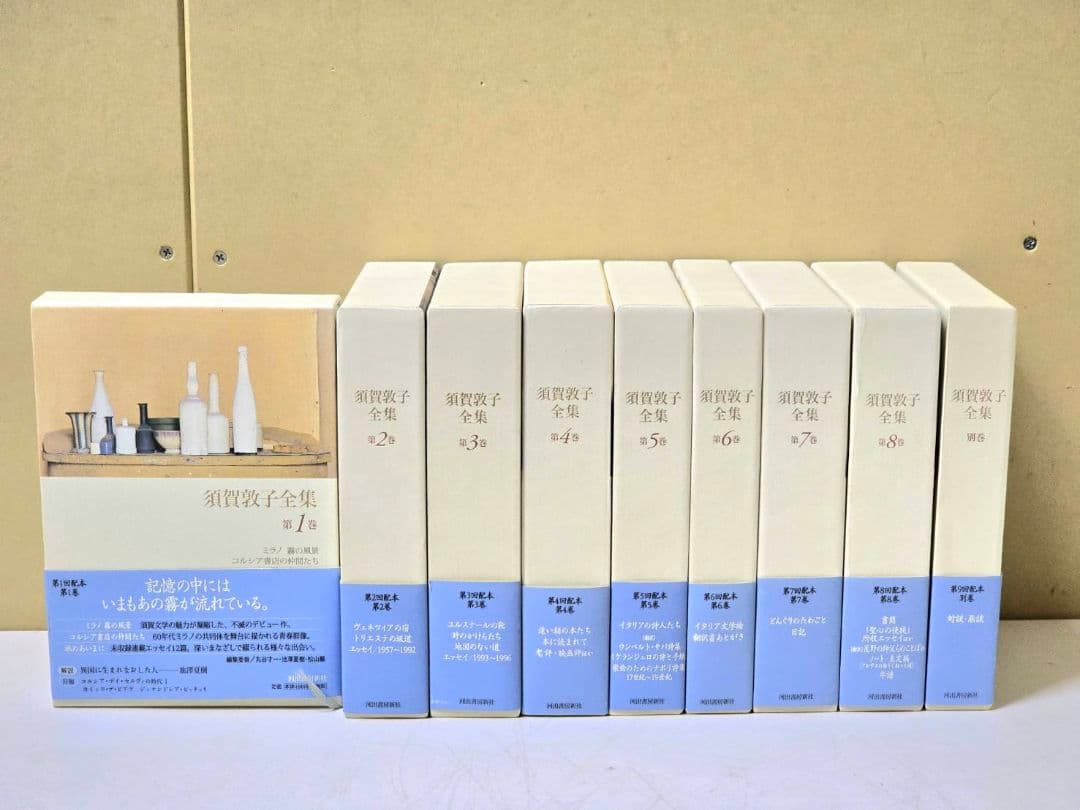 595 須賀敦子全集 全9冊 本巻8冊+別巻 初版