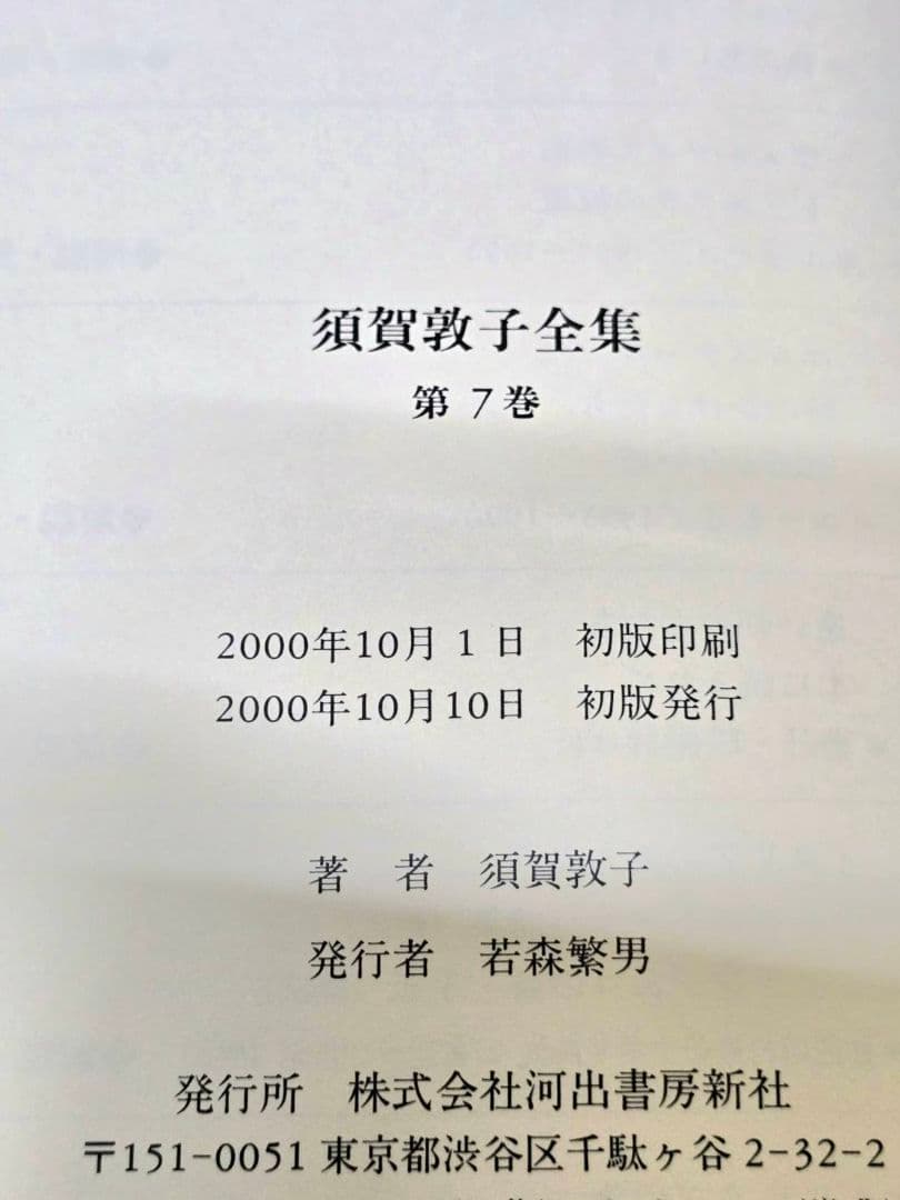 595 須賀敦子全集 全9冊 本巻8冊+別巻 初版