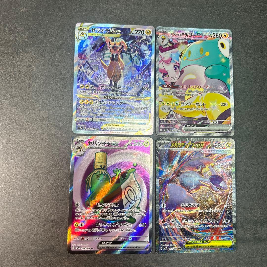 ポケモンカード　まとめ売り　メガラティアスex sar ナンジャモのハラバリー