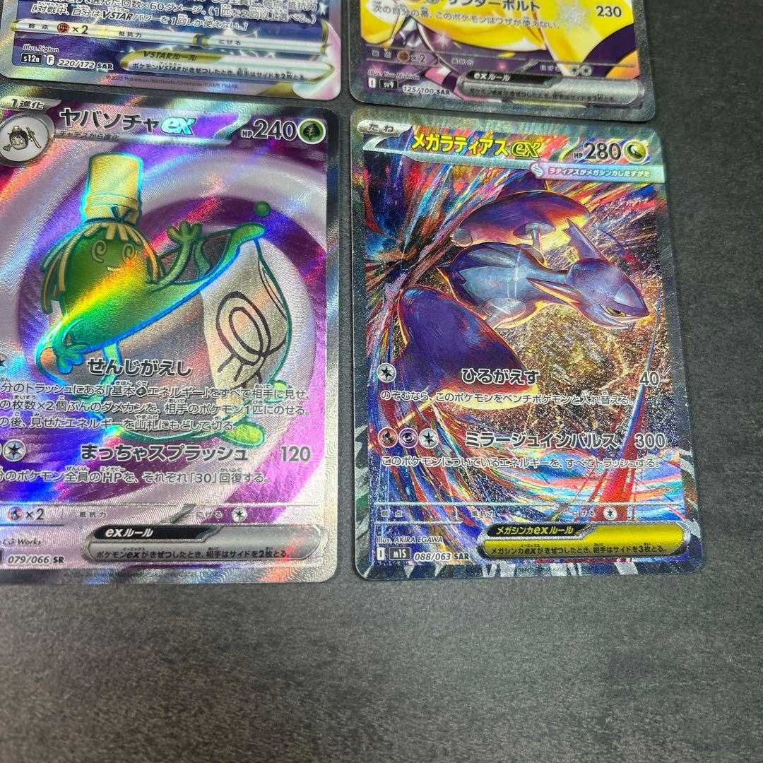 ポケモンカード　まとめ売り　メガラティアスex sar ナンジャモのハラバリー