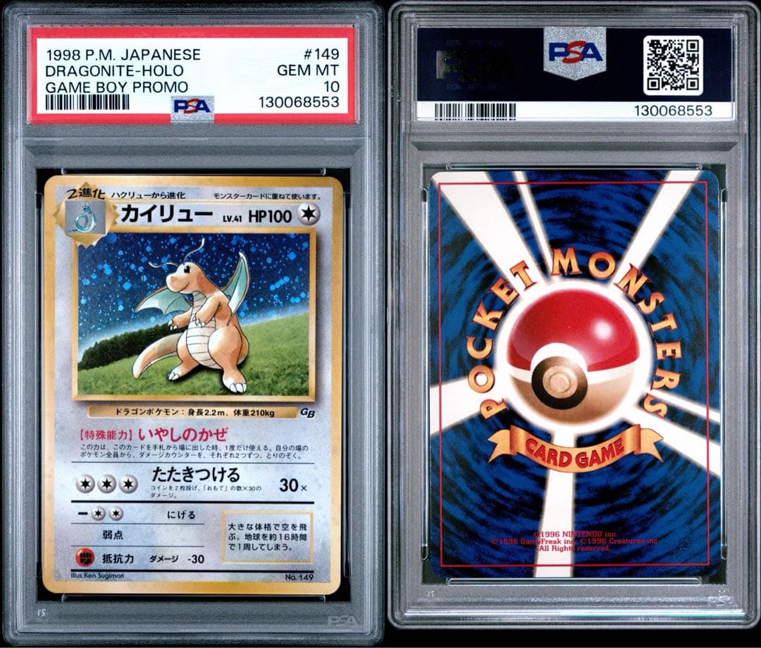 PSA10 カイリュー ポケモンカードGB おまけカード PROMO 第1世代