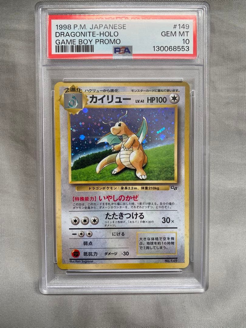 PSA10 カイリュー ポケモンカードGB おまけカード PROMO 第1世代