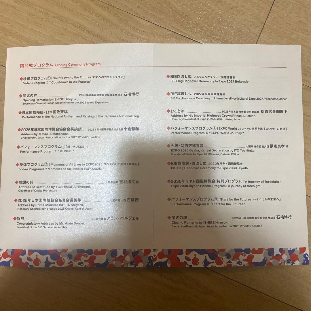 【新品】大阪・関西万博　閉幕式ハンカチとプログラムとミャクミャクバッチセット