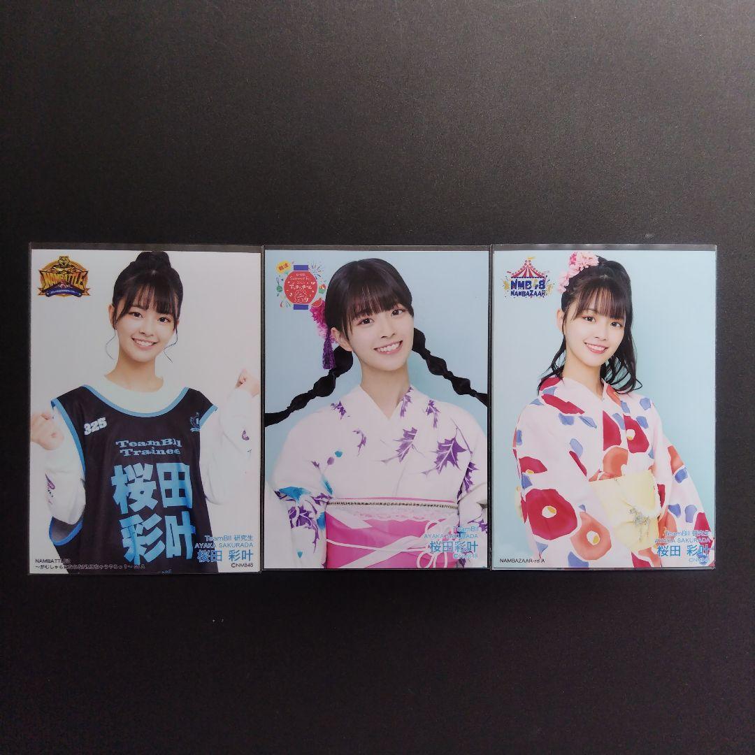 NMB48 8期生 桜田彩叶 生写真 セット