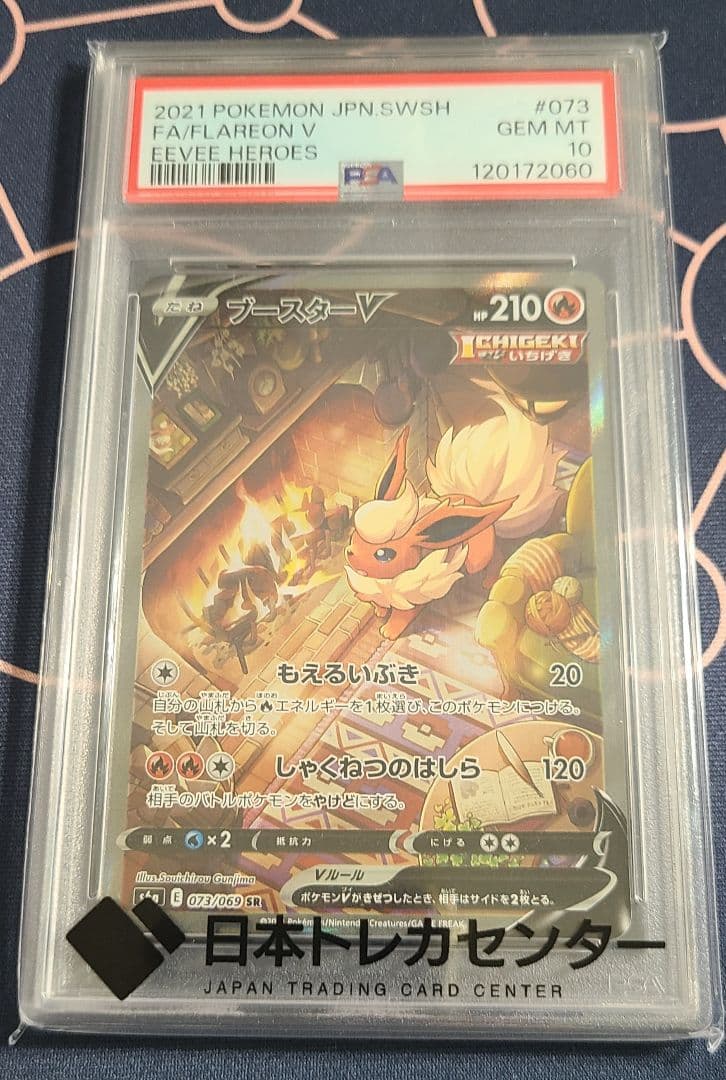 【PSA10】ブースターV SA