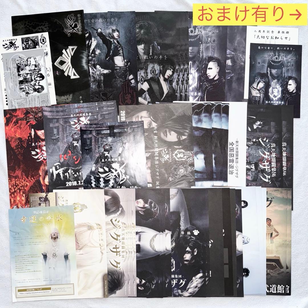 真天地開闢集団ジグザグ フライヤー まとめ売り Ray℃ 切り抜き