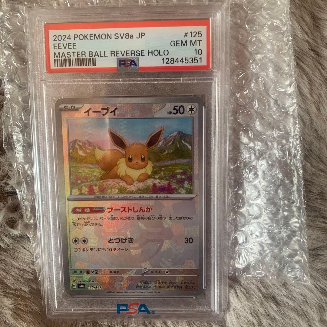 イーブイ SV8a テラスタルフェスex 125/187 マスターボールミラー