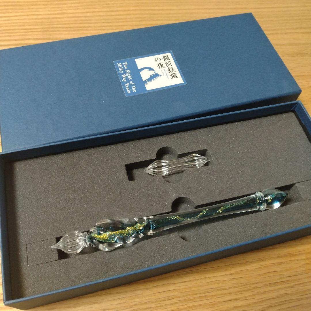 ガラスペン　銀河鉄道の夜　ガラス工房LUC