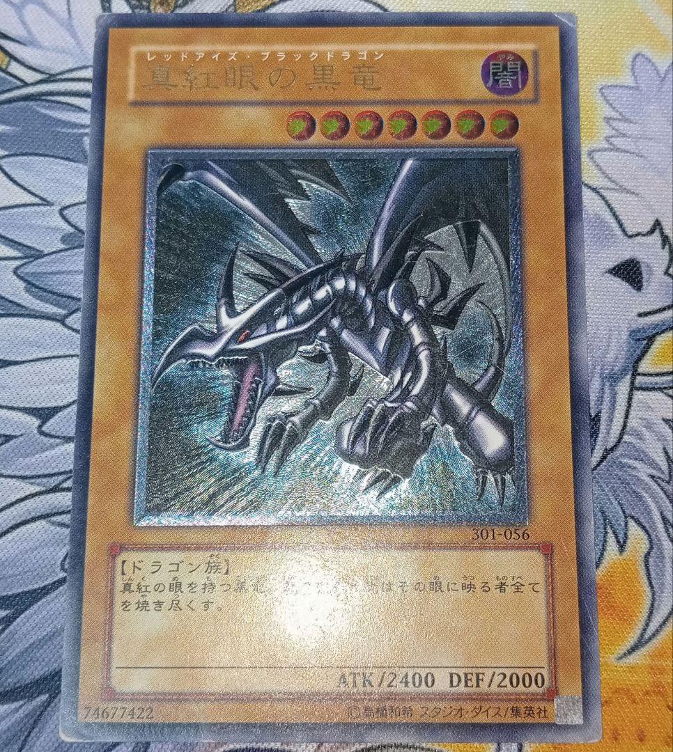 真紅眼の黒竜　レッドアイズブラックドラゴン　遊戯王　レリーフ　1枚