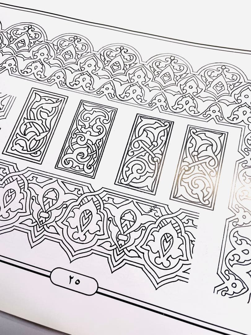 希少　351頁　アラブ装飾百科事典　エジプト国立図書館総局作成　現地購入