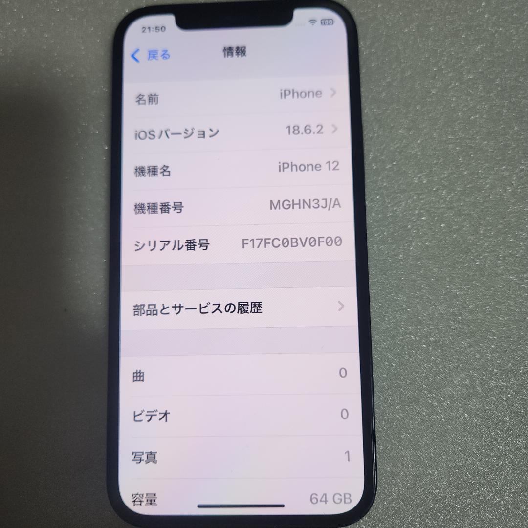 iPhone 12 フリー バッテリー交換済