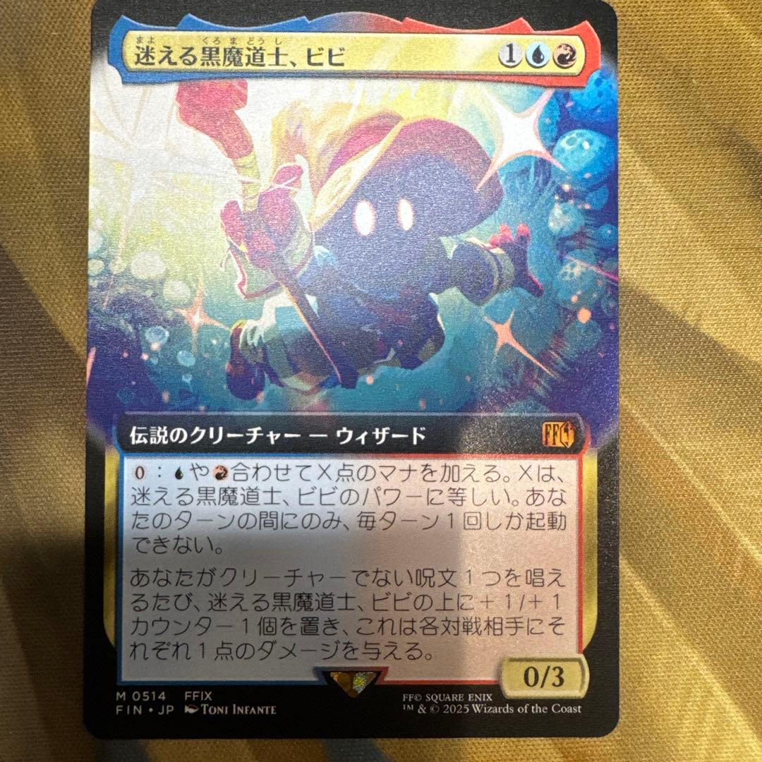 【MTG】迷える黒魔道士、ビビ/Vivi Ornitie拡張アート 日本語版