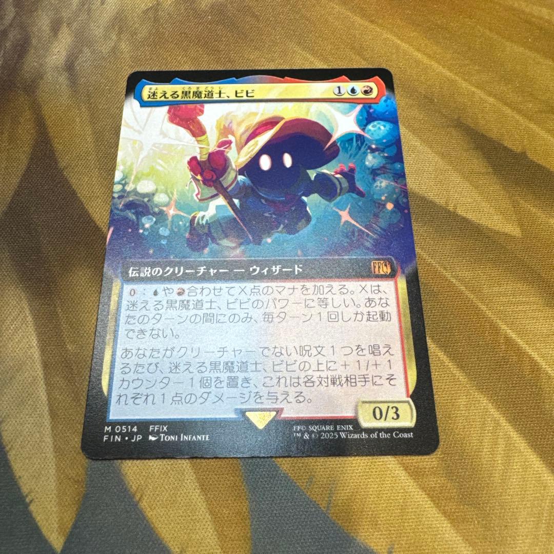 【MTG】迷える黒魔道士、ビビ/Vivi Ornitie拡張アート 日本語版