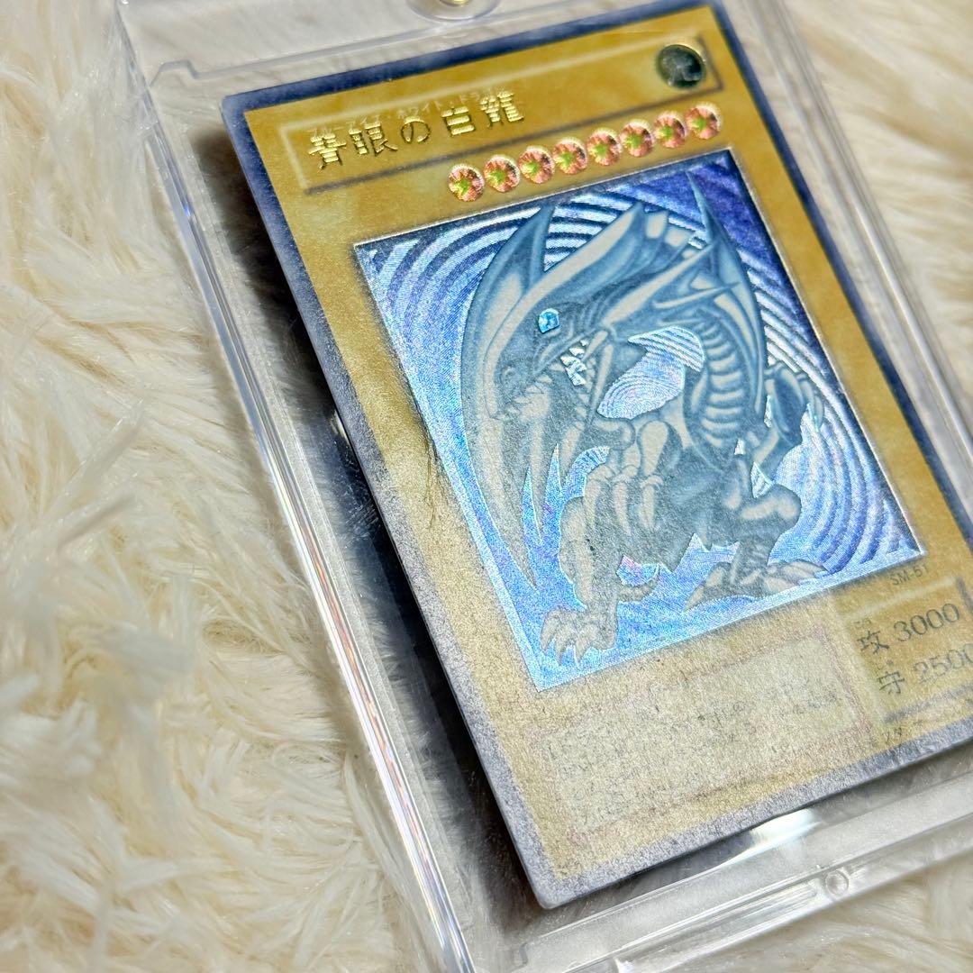 ブルーアイズホワイトドラゴン　レリーフ　遊戯王 sm51 青眼の白龍　青艶