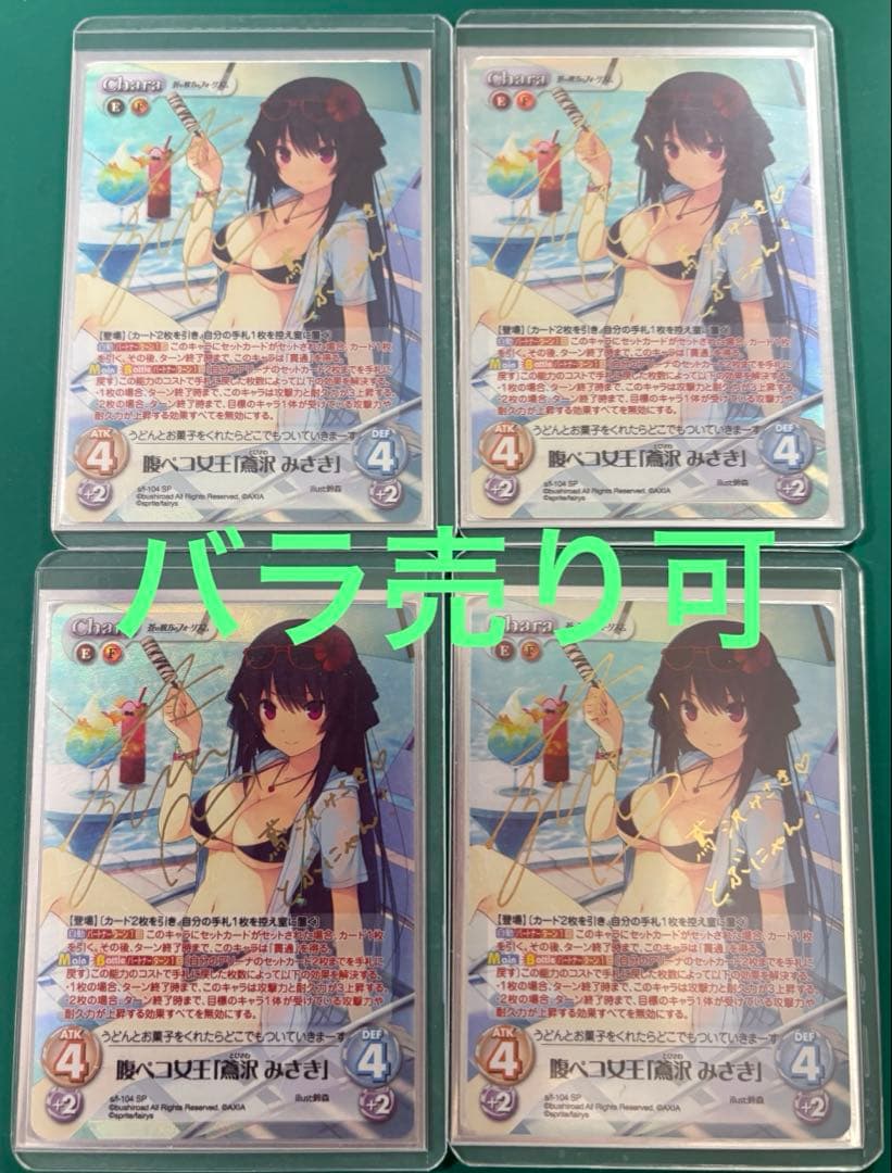 chaostcg 腹ペコ女王「鳶沢みさき」 sp 4枚セット