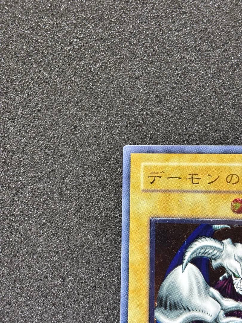 【美品】　遊戯王　デーモンの召喚 レリーフ