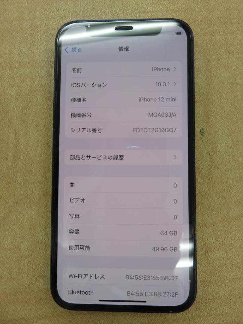 iPhone 12mini 64GB ブラック 本体 MGA03J/A