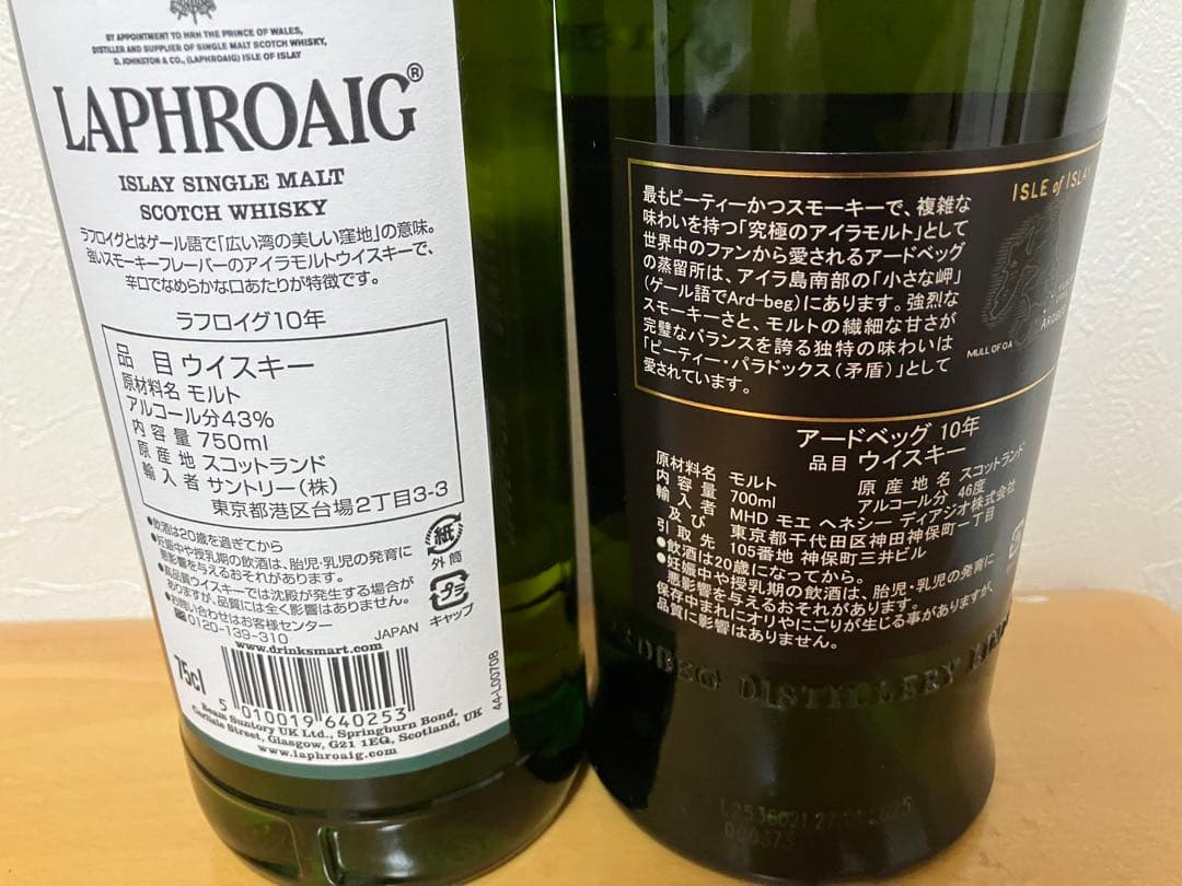 ラフロイグ 10年　1本　　　　　　　　　　　　アードベッグ　10年　1本