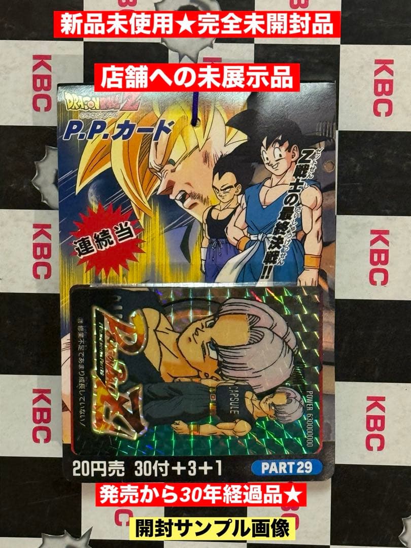新品♦︎完全未開封止品ドラゴンボール★PPカード連続当Z戦士の最終決戦