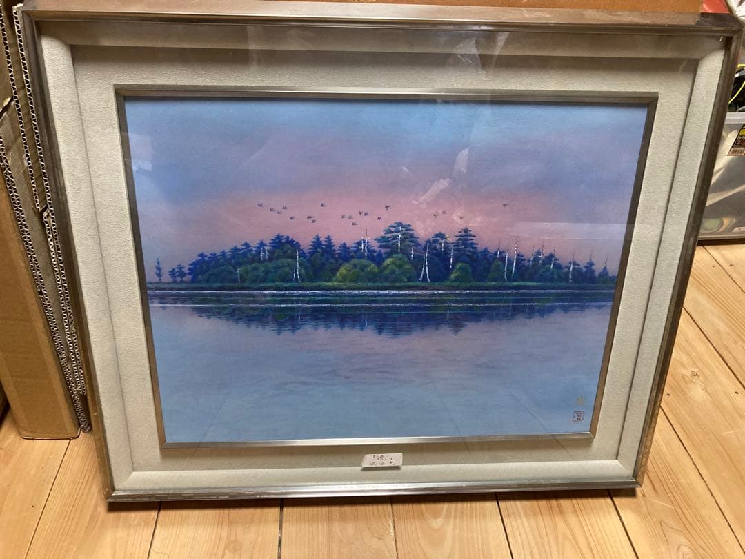 【額装P10号】沢田 実「暁」風景画／湖に映る森・群鳥／マット付・銀色フレーム