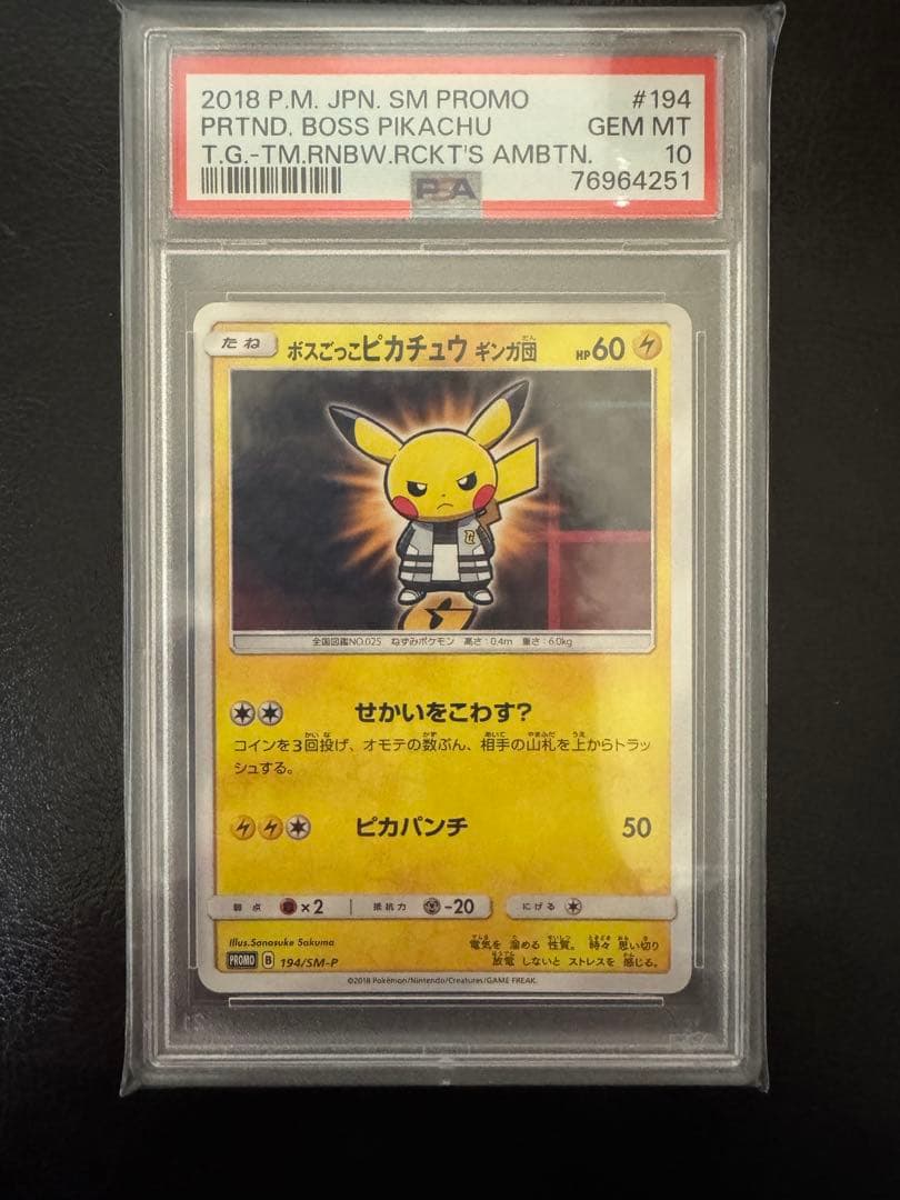 【PSA10】ボスごっこピカチュウ ギンガ団　プロモ
