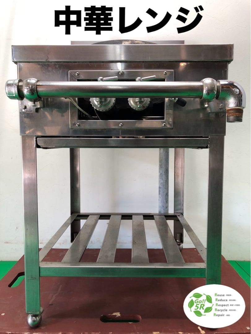 ☆地域限定送料無料☆工場整備品☆中華レンジ　LP 業務用