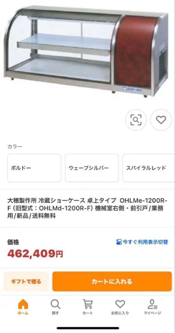 愛知県千種区直接引き取りのみ◎ 大穂製作所　卓上型　冷蔵ショーケース　業務用