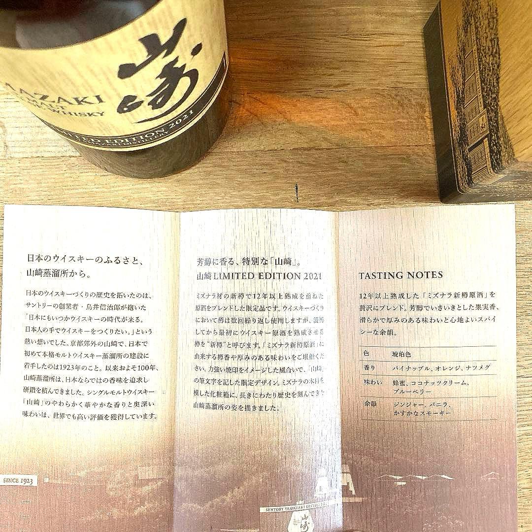 サントリー 山崎 リミテッドエディション 2021 700ml 箱付