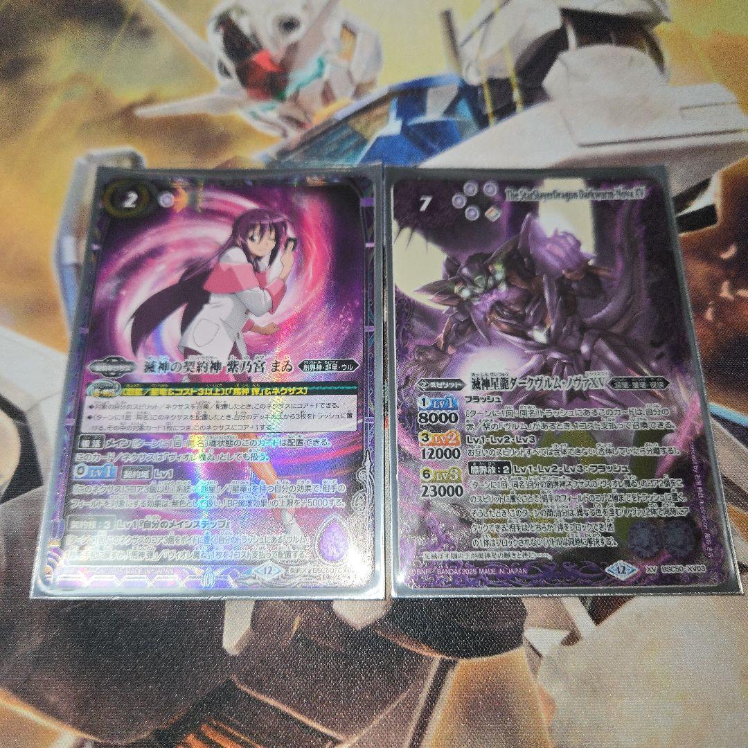 ダークヴルムノヴァXV 紫乃宮 まゐ セット