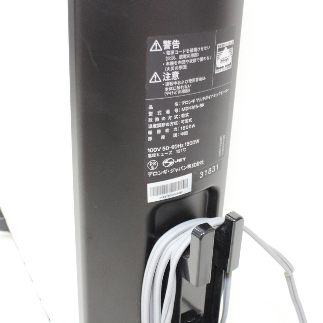DeLonghi デロンギ マルチダイナミックヒーター MDHS15 美品