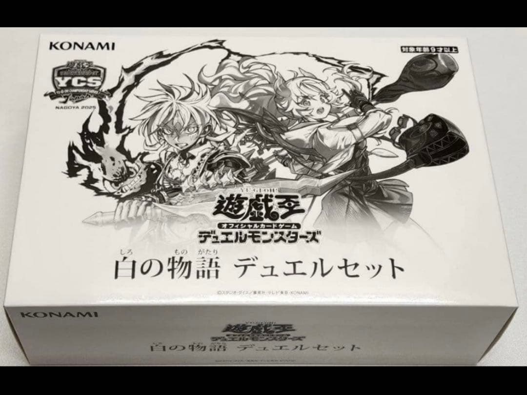 遊戯王 白の物語 デュエルセット 新品 未開封 烙印 エクレシア アルバス
