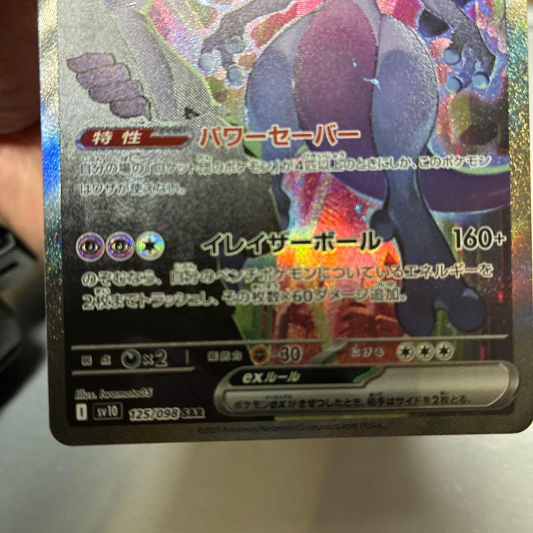 ロケット団のミュウツーEX sar championship2026プロモ