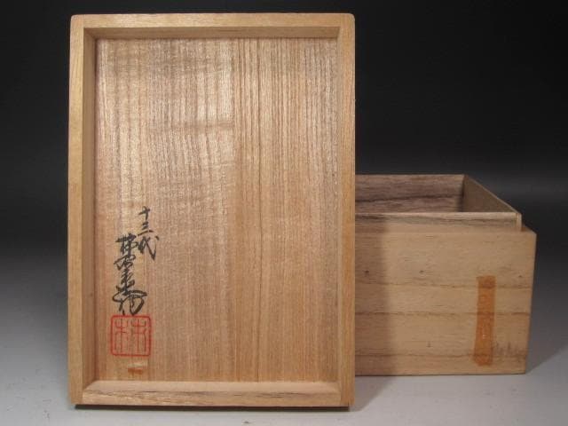 ☆　13代柿右衛門　花実文湯飲　そろいの美しい品です☆y509