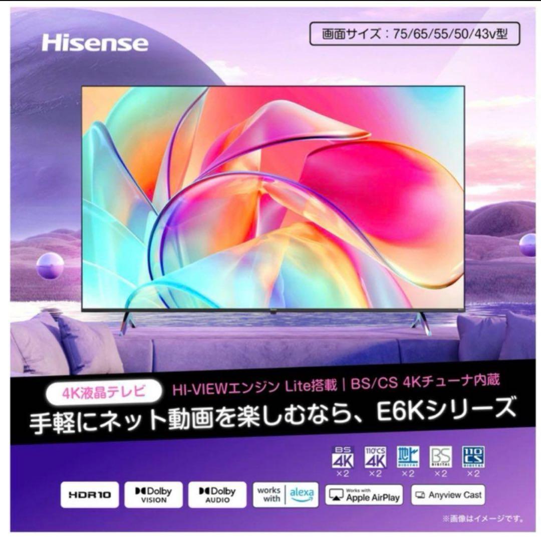 ③【新品未開封/送料込】Hisense 50E6Kシリーズ 50V型 4Kテレビ