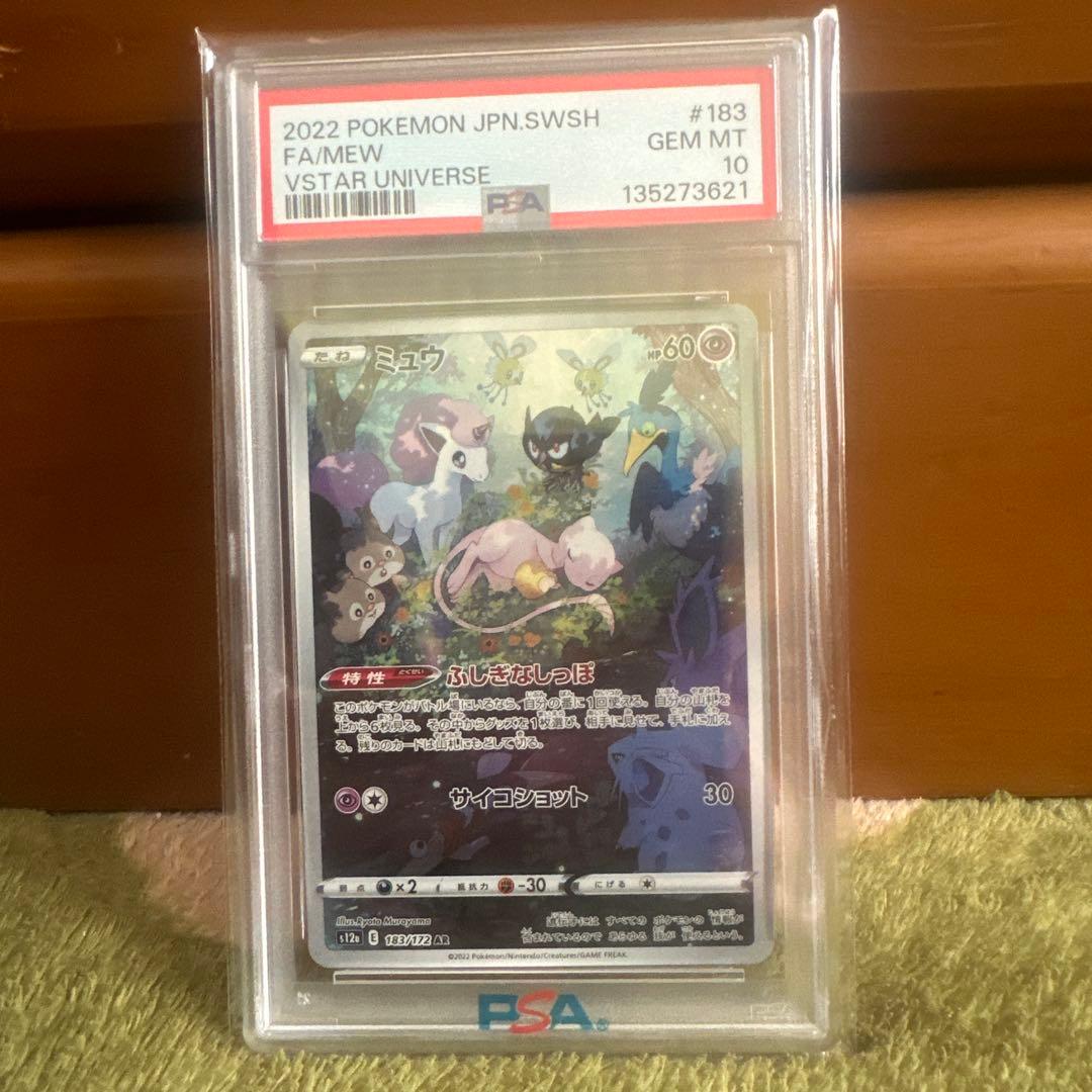 ミュウ AR PSA10