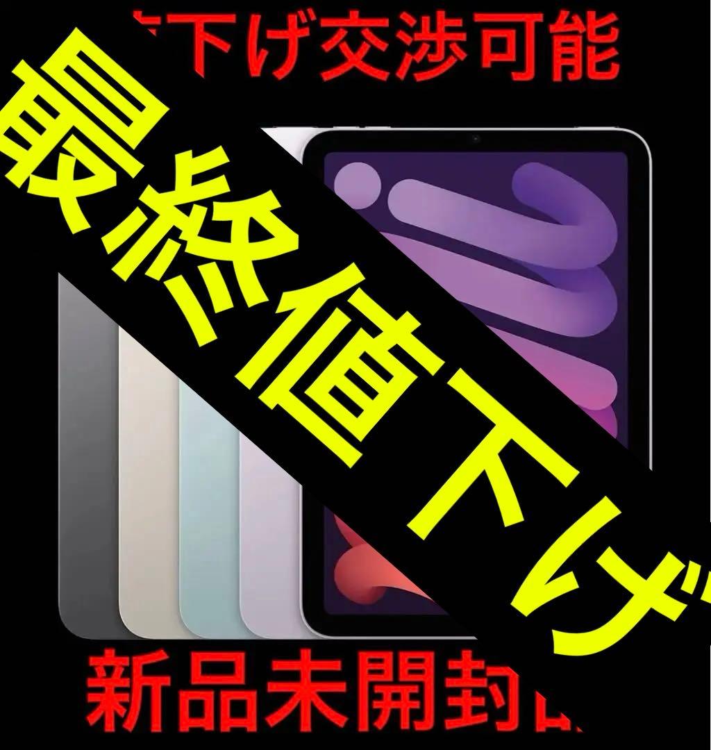 apple iPadmini7 A17pro 128GB 本体