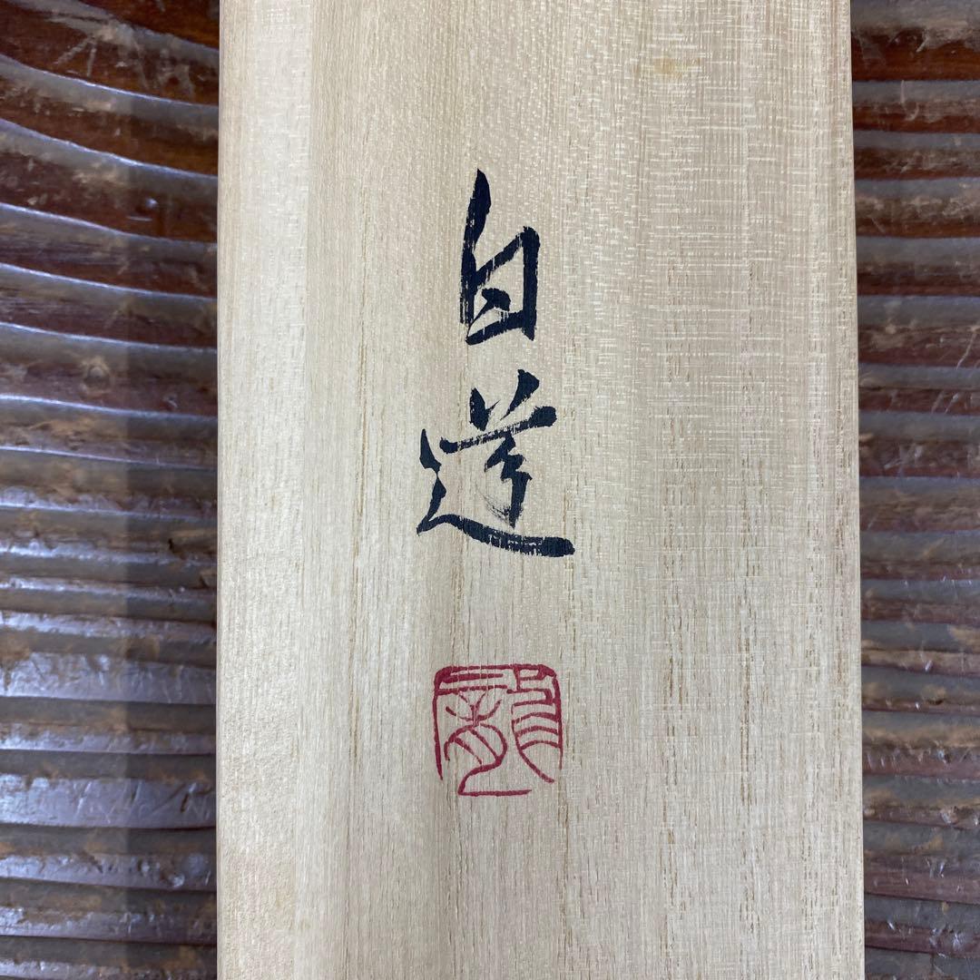 ★美品 掛け軸 絵師 伯道筆「孫悟空」共箱 水墨画 厄除け