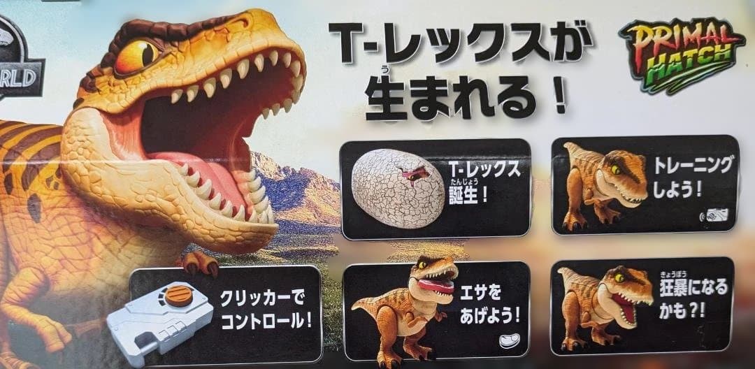 値下げ!!　新品タカラトミー ジュラシック・ワールド T-レックスエッグ