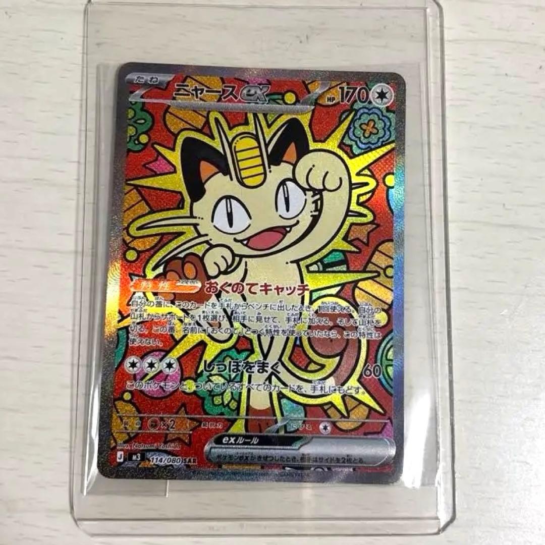 ポケモンカード　ニャースex