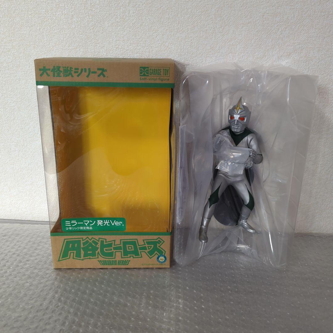 【希少・未使用品】ミラーマン 発光Ver. 少年リック限定商品 大怪獣シリーズ