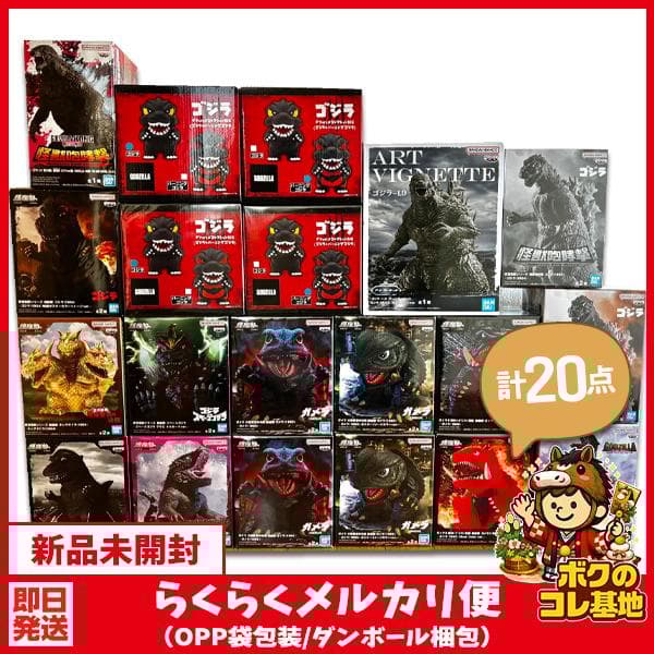 【ゴジラ】プライズフィギュア まとめ売り 20点セット