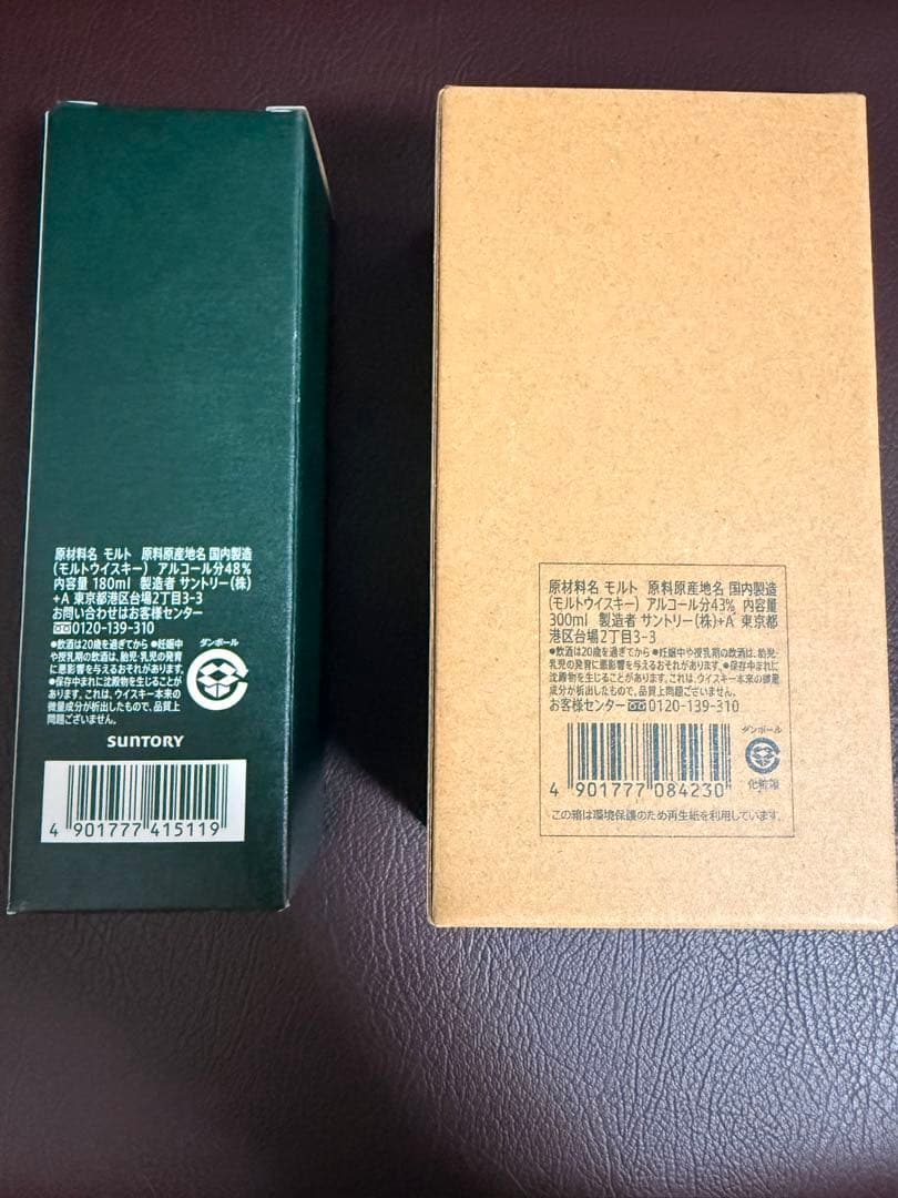 モ*タ様 (白州蒸溜所限定)化粧箱入ウイスキー新旧飲み　くらべセット