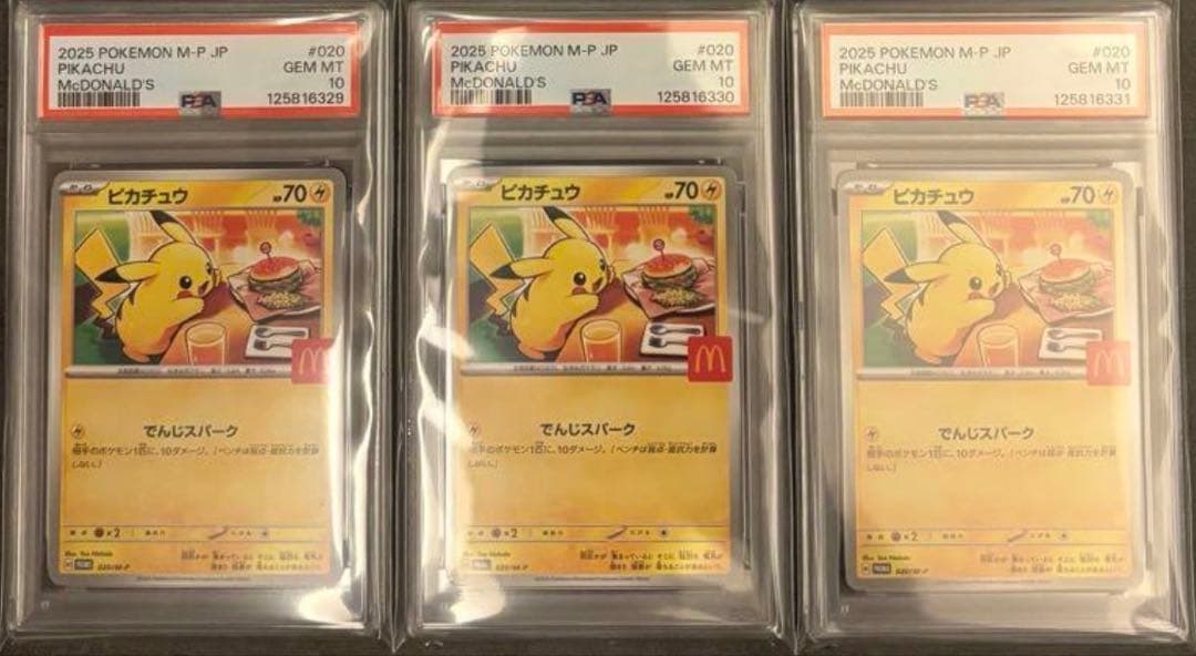 ピカチュウ マクドナルド プロモ 020/M-P psa10 3連番