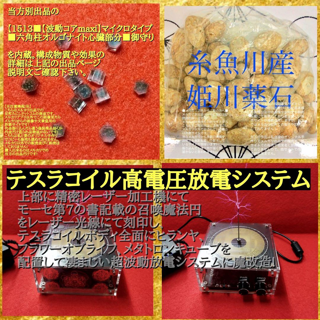 2005【ソロモン王の幸運護符モーセの書】タリズマン勾玉波動コア御守りお守護符