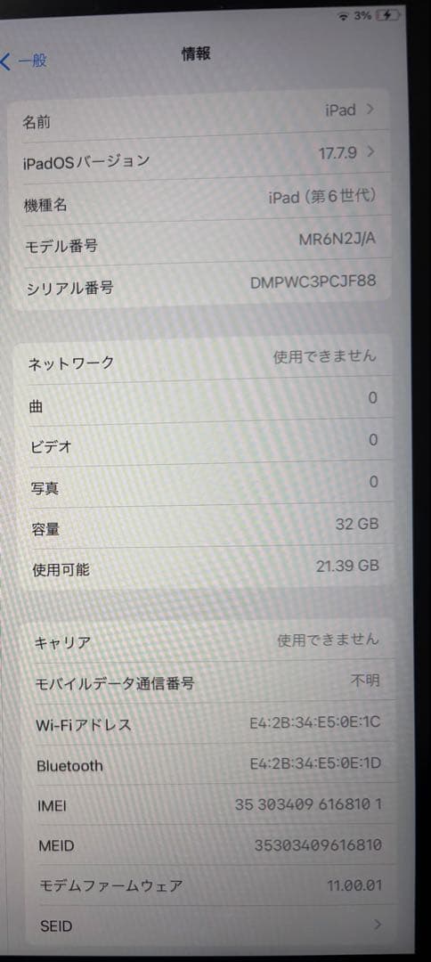 Apple iPad 第6世代　9.7インチ　32GB