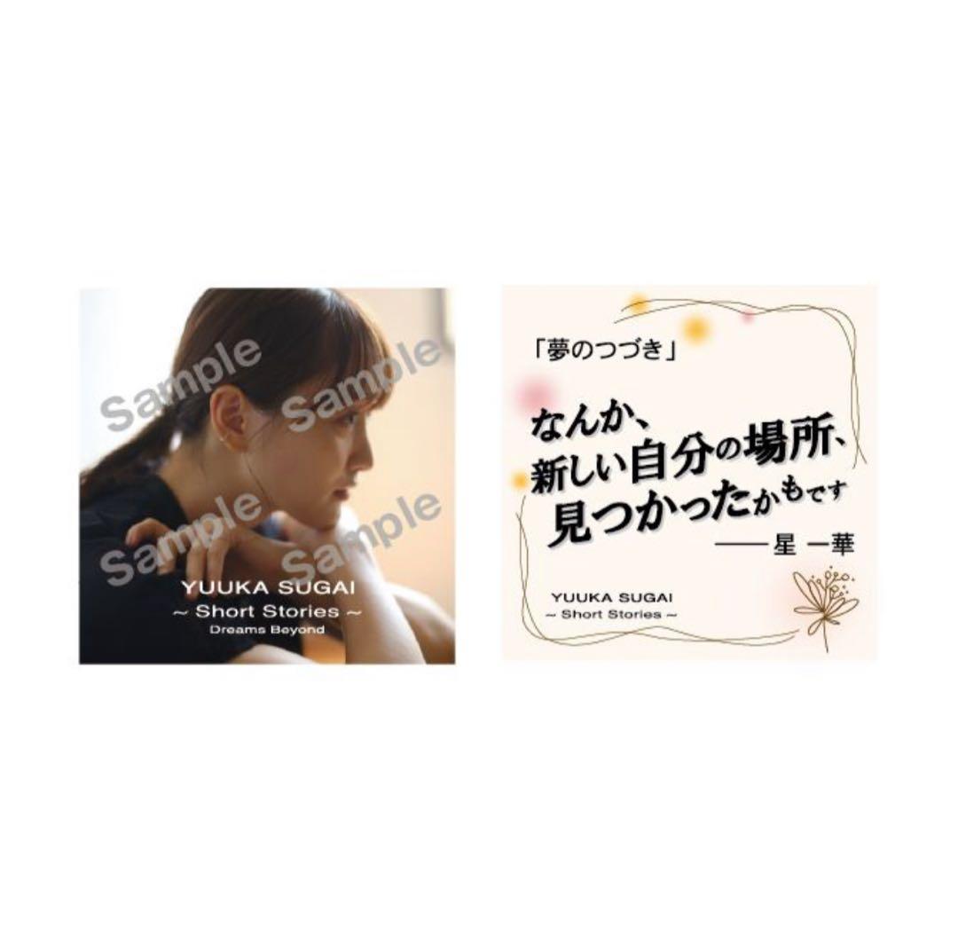 菅井友香 ありがとうくじ セミコンプセット