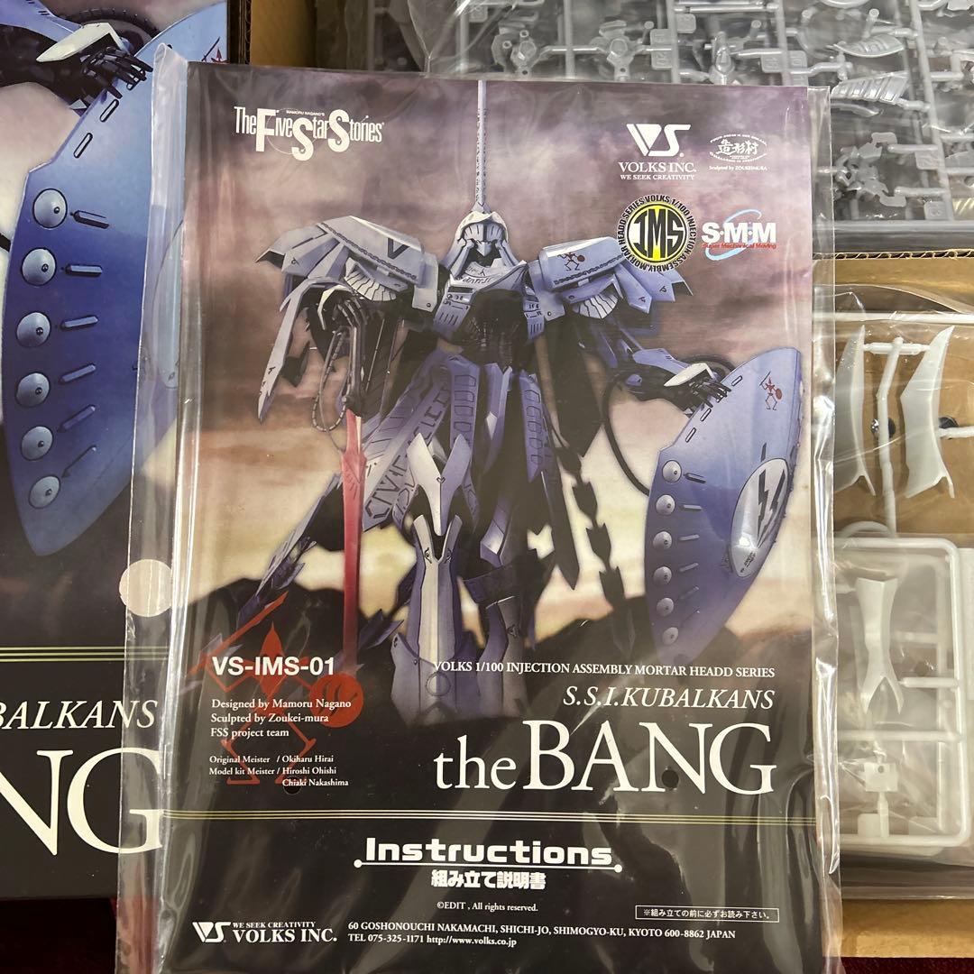 ボークス IMS/ S.S.I. クバルカン ザ・バング 1/100