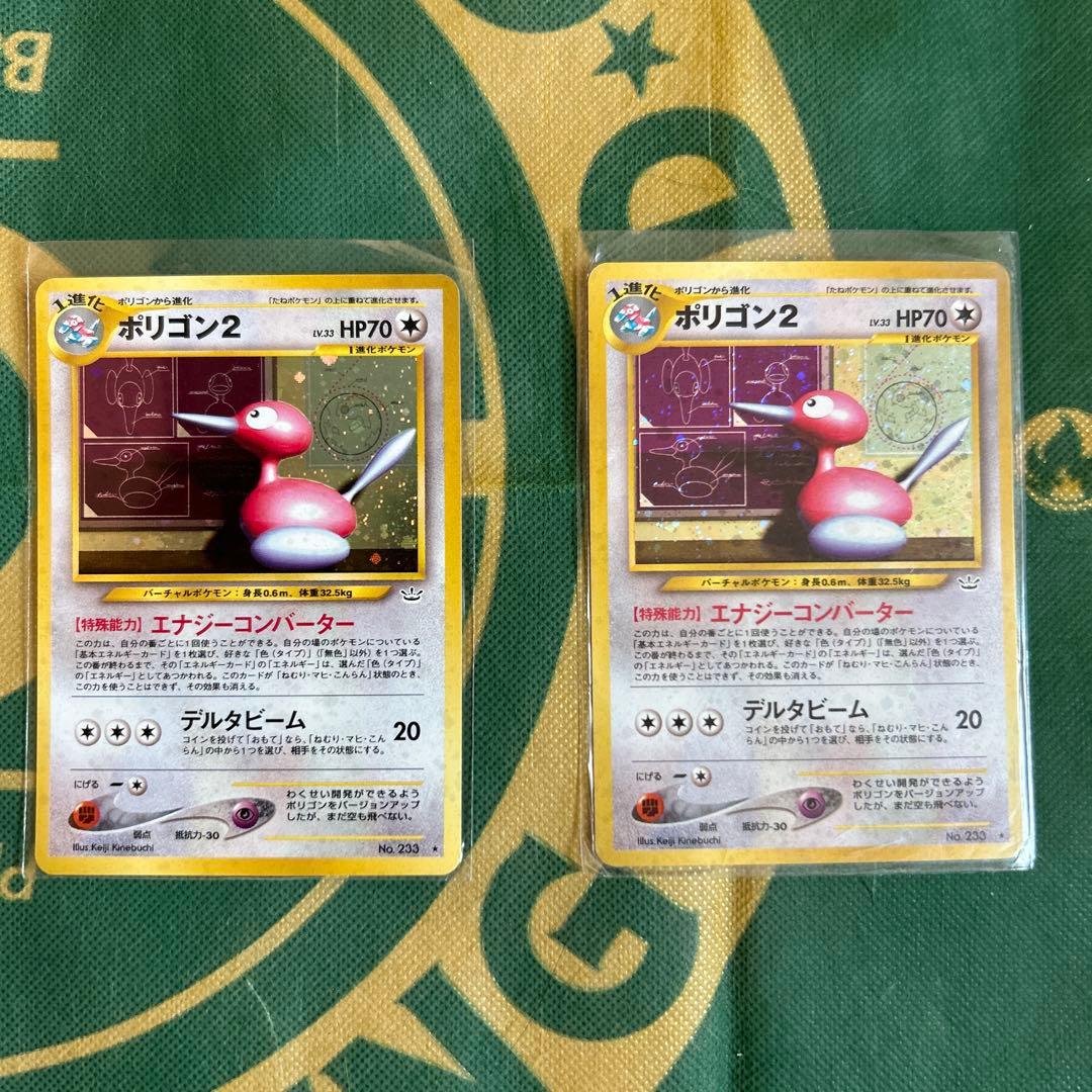 ポリゴン　ポリゴン2 セット　ポケモンカード　旧裏